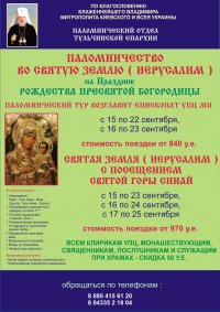 Паломничество во Святую Землю (ИЕРУСАЛИМ)